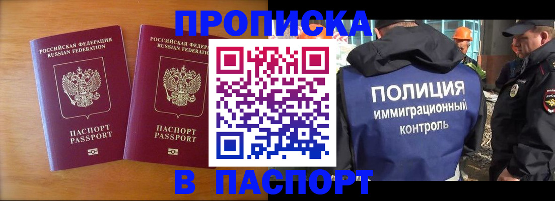 прописка паспорт в Рыльске