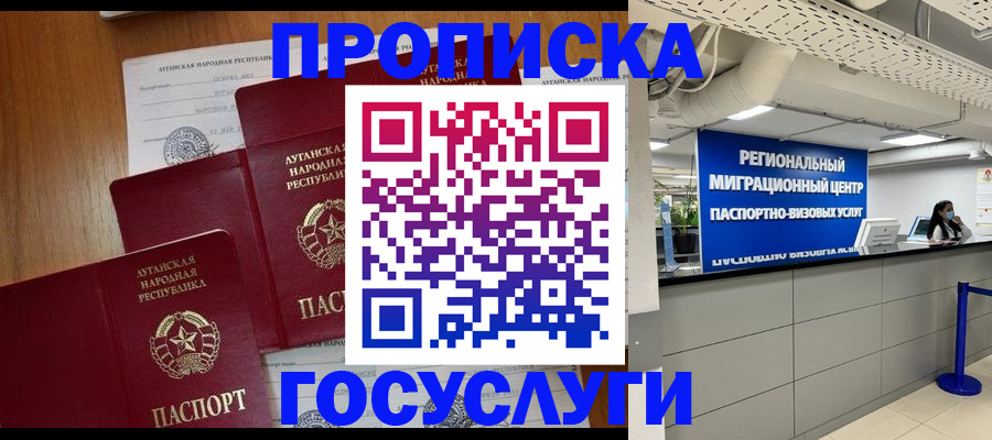 прописка от собственника в Рыльске